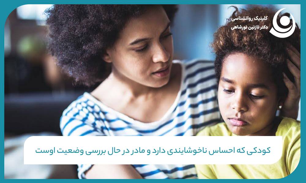 کودکی که احساس ناخوشایندی دارد و مادر در حال بررسی وضعیت اوست
