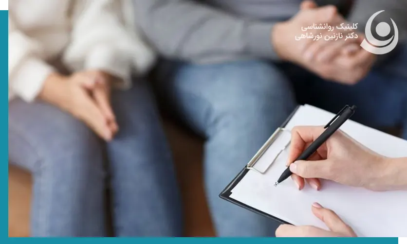 مشاوره ازدواج حضوری