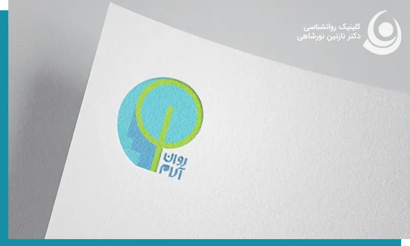 کلینیک روان آرام