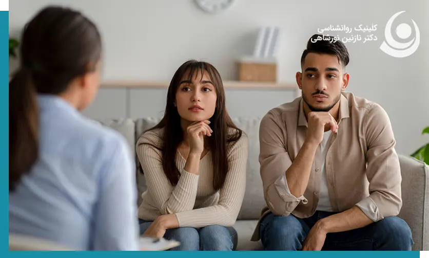 اولین جلسه زوج درمانی گاتمن